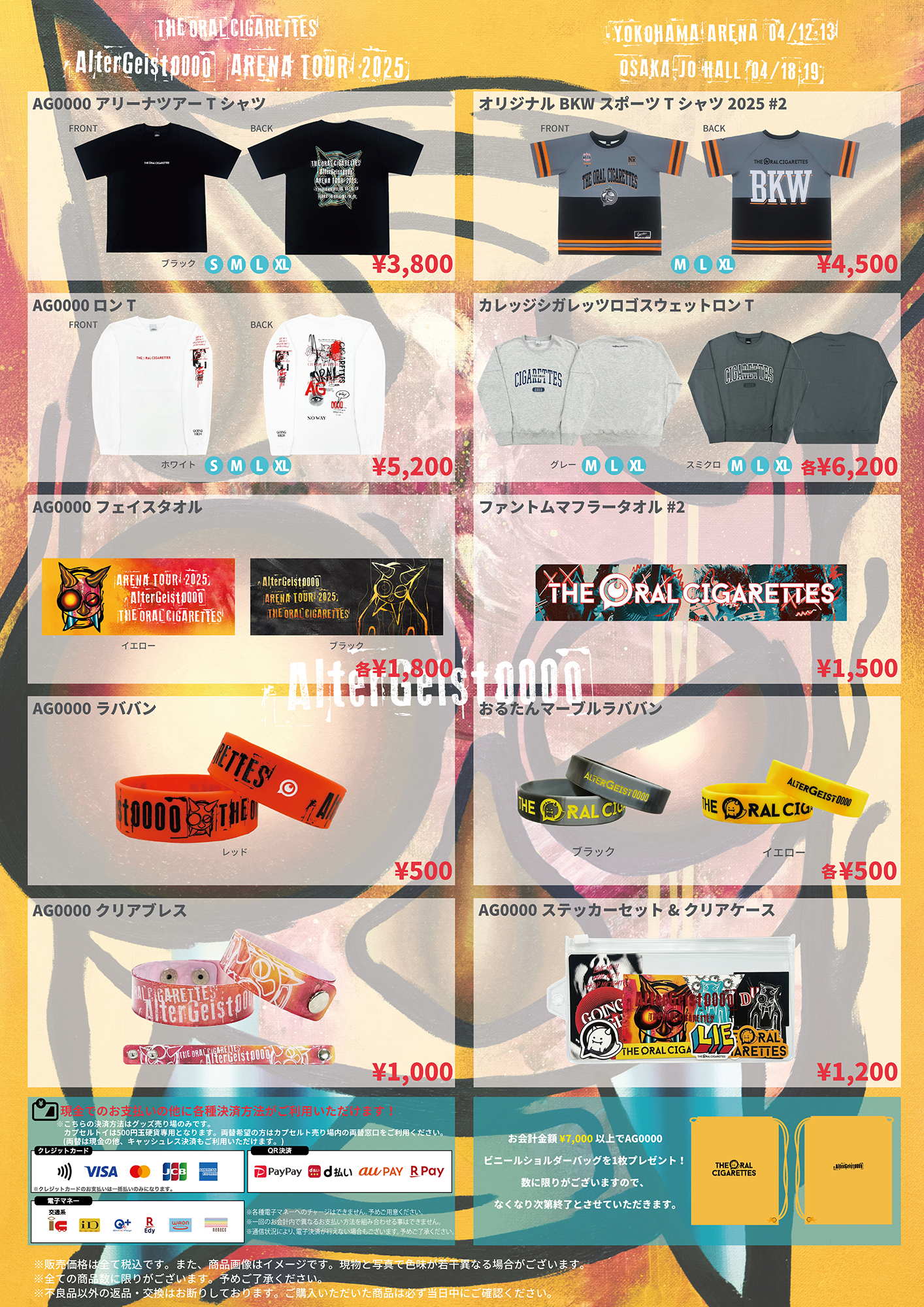 AlterGeist0000 ARENA TOUR 2025」販売グッズ公開！｜THE ORAL CIGARETTES