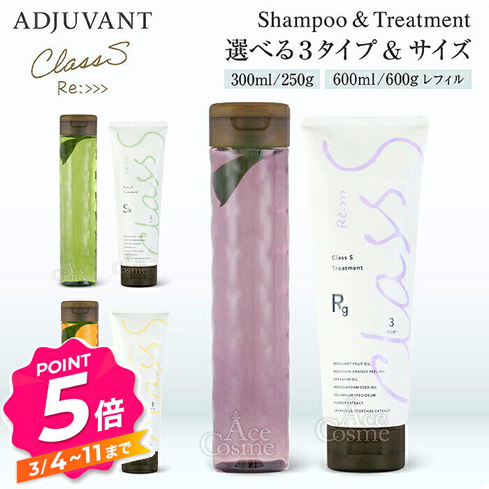 楽天市場】アジュバン class s rg シャンプー (リッチグレース) 600ml