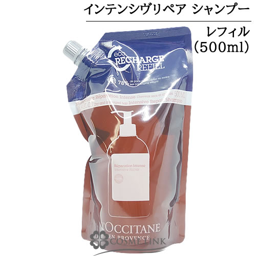 ロクシタン インテンシヴリペア コンディショナートリートメント 500ml