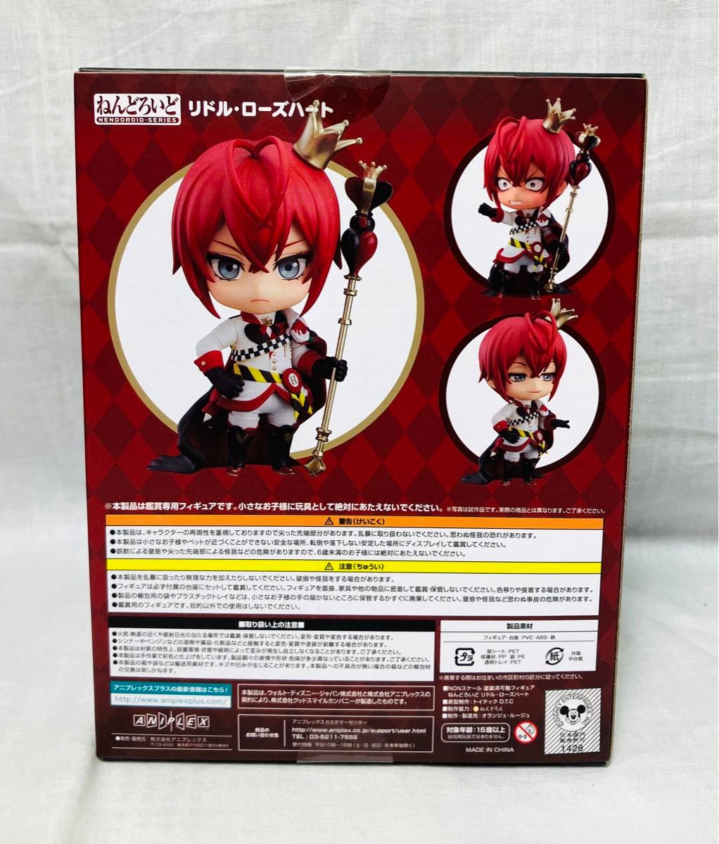 ねんどろいど リドル・ローズハート ツイステッドワンダーランド