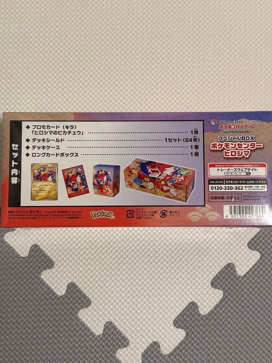 納品書付】スペシャルBOX ポケモンセンターヒロシマ（シュリンクあり