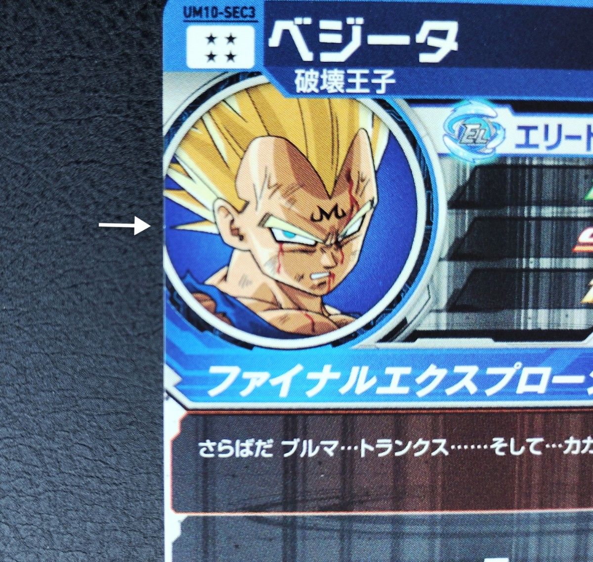 スーパードラゴンボールヒーローズ UM10-SEC3 ベジータ｜Yahoo!フリマ