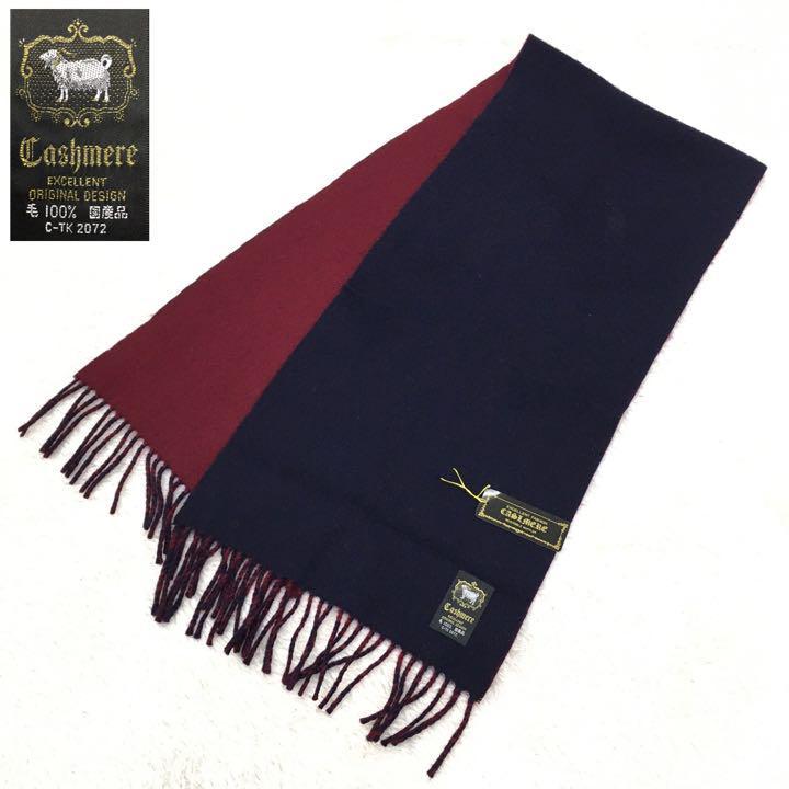 EXCELENT FASHION エクセレント ファッション カシミヤ100% 羊毛