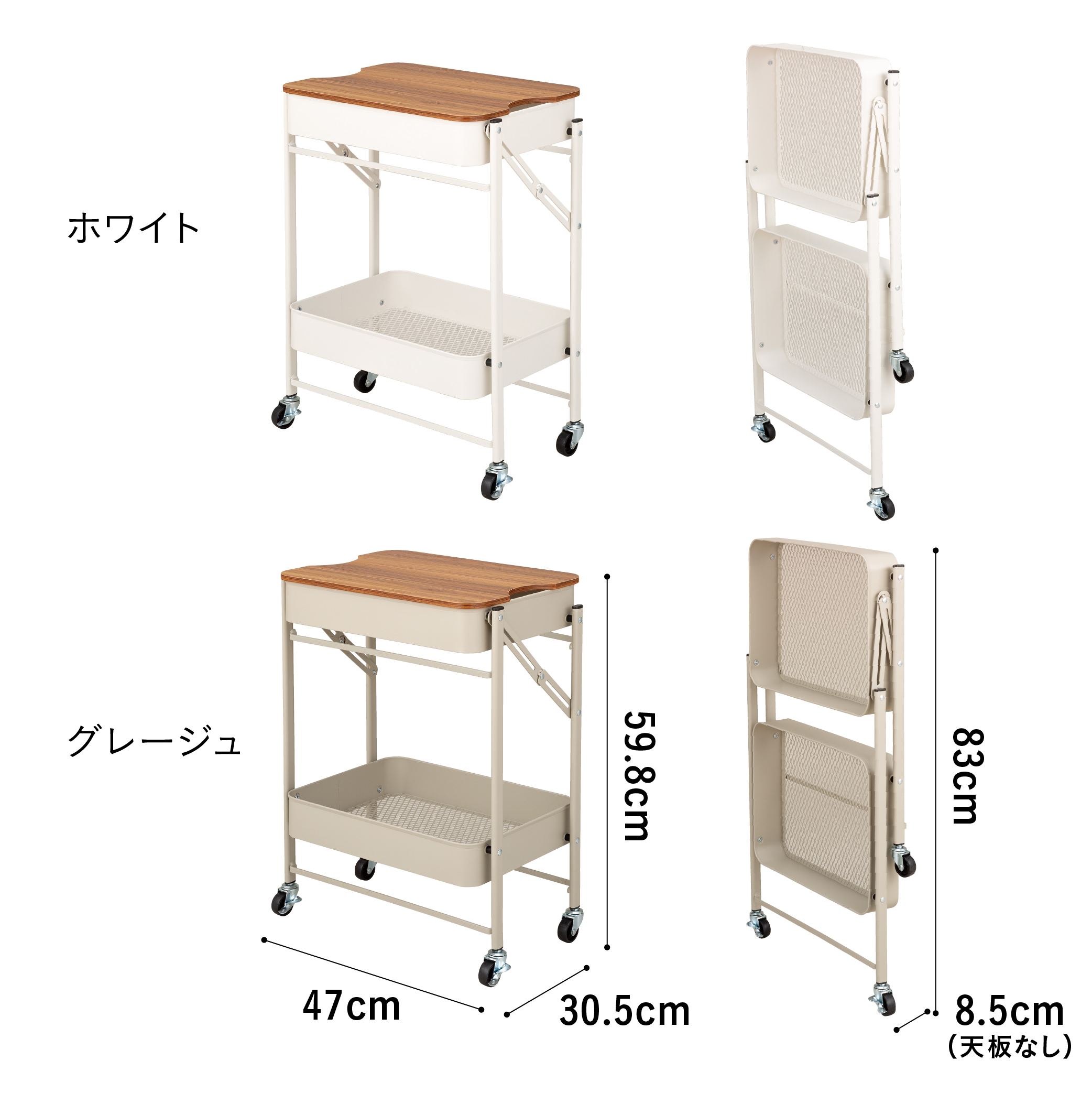 折り畳める2段ワゴン Amely – 株式会社シービージャパン CB JAPAN CO.,LTD