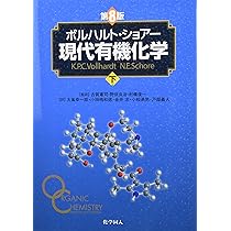 ボルハルト・ショアー現代有機化学下 | K．P．C．Vollhardt, N．E