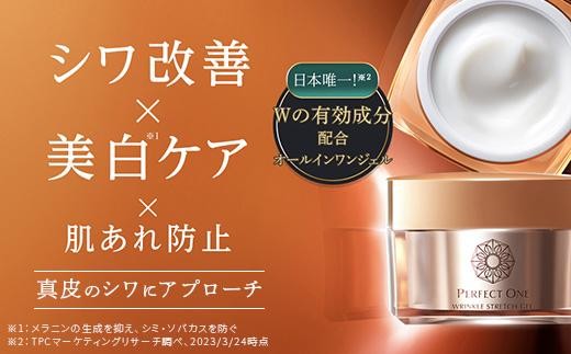 パーフェクトワン 薬用リンクルストレッチジェル 50g | 医薬部外品