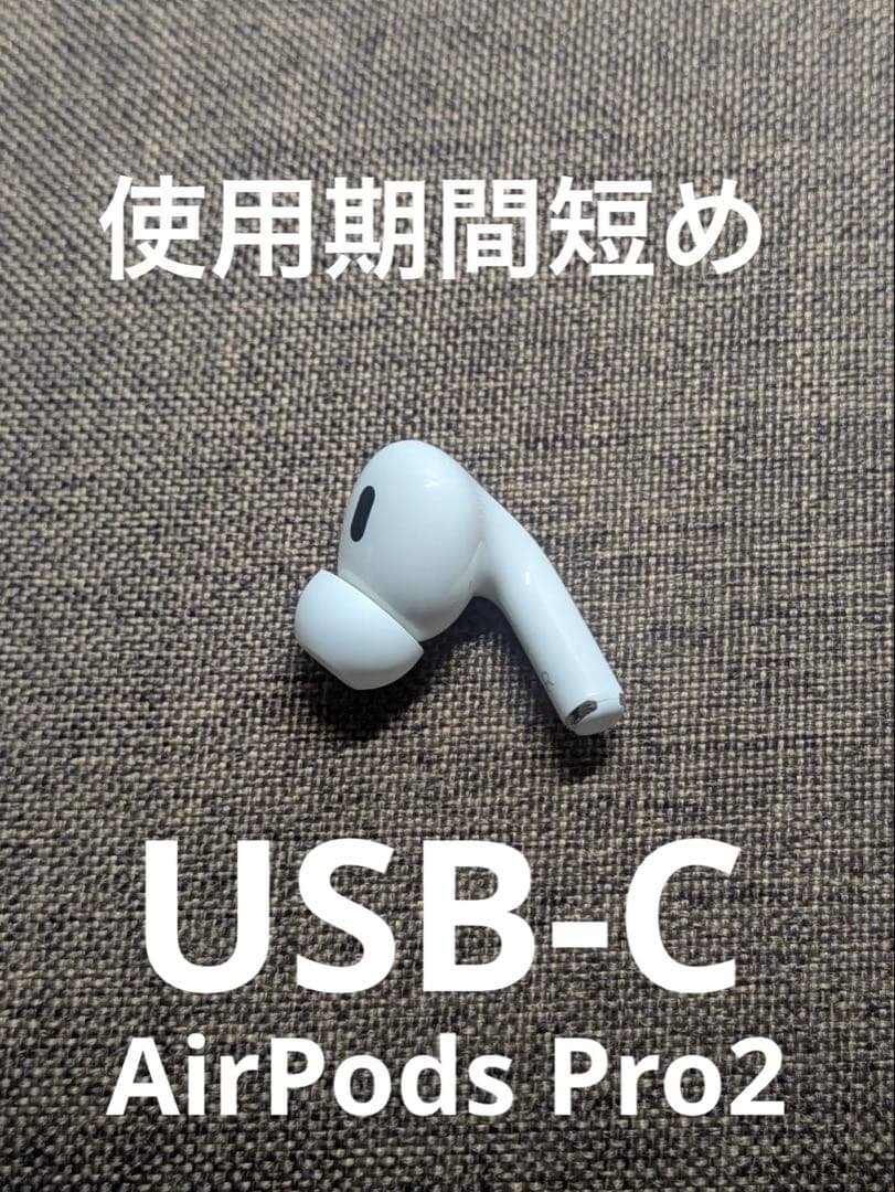 右耳 Apple AirPods Pro 第2世代 正規品 片耳1102 美品】Apple AirPods Pro 第2世代 右耳のみ R片耳 正規品 - メルカリ