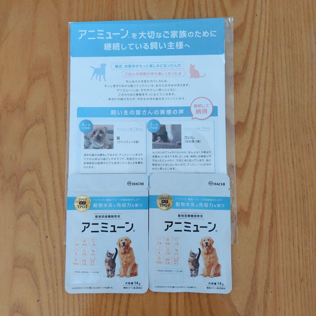 【新品未開封】HACHI アミニューン　犬猫用サプリメント　14g✖2袋 アニミューン 14g : OSK store - 通販 - Yahoo!ショッピング