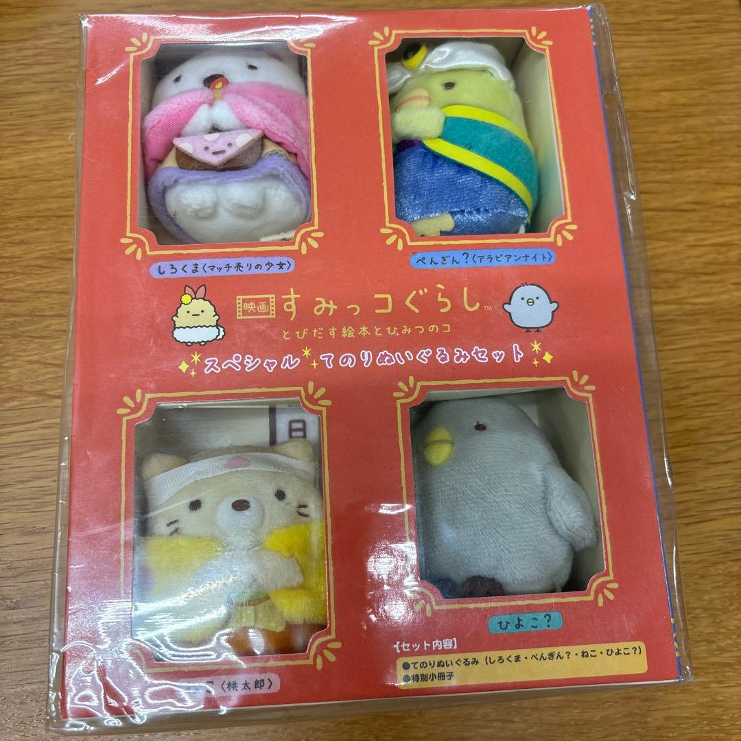すみっコぐらし 2019 映画 映画 すみっコぐらし とびだす絵本とひみつのコ』公式サイト