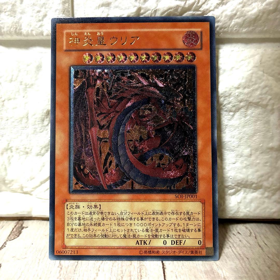 遊戯王 神炎皇ウリア レリーフ アルティメットレア 遊戯王 神炎皇ウリア アルティメットレア レリーフ - メルカリ