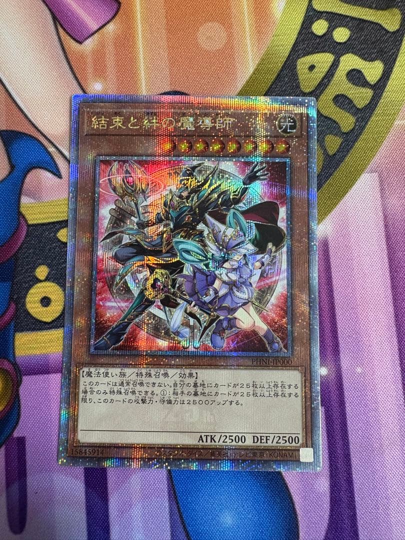 遊戯王 結束と絆の魔導師 クオシク　美品　おまけ付き 遊戯王】 結束と絆の魔導師(橙背景) LEDE(1204)/QCシク の買取・査定
